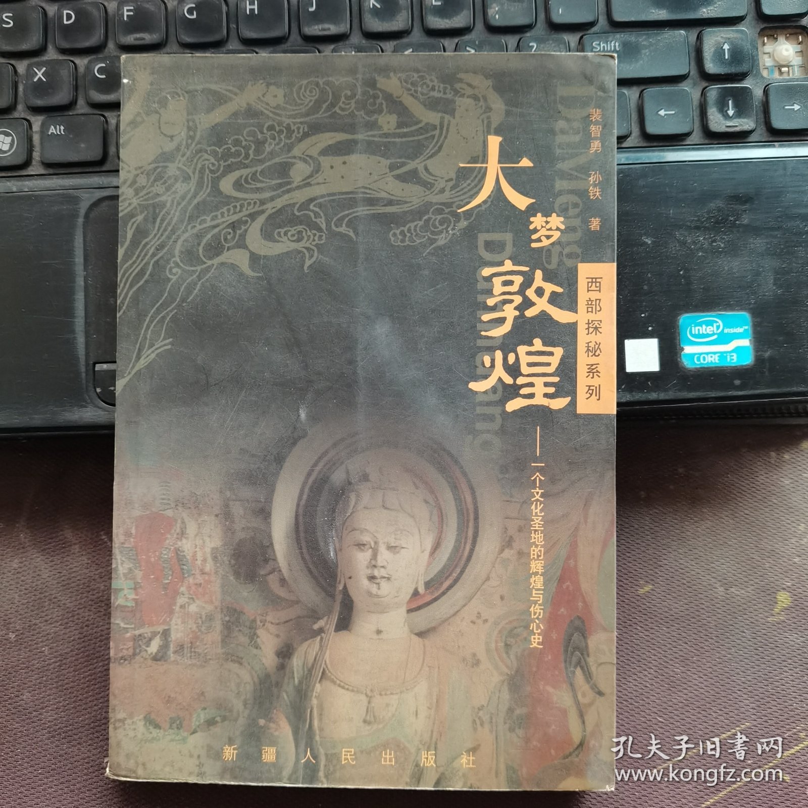 大梦敦煌:一个文化圣地的辉煌与伤心史