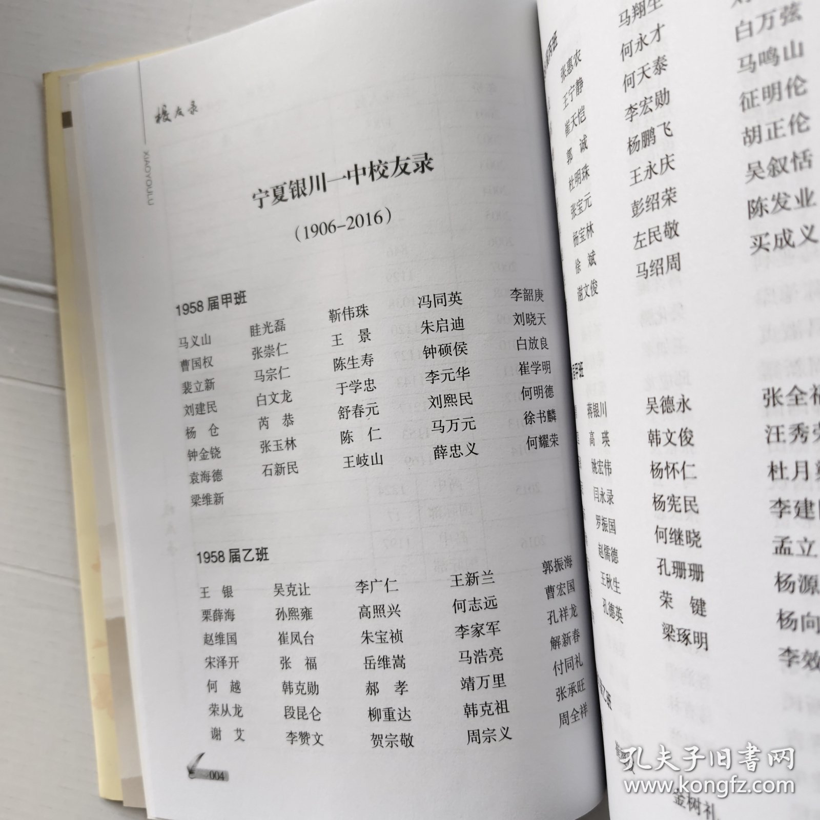 宁夏银川一中校友录