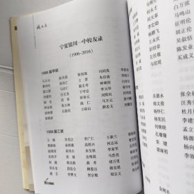 宁夏银川一中校友录