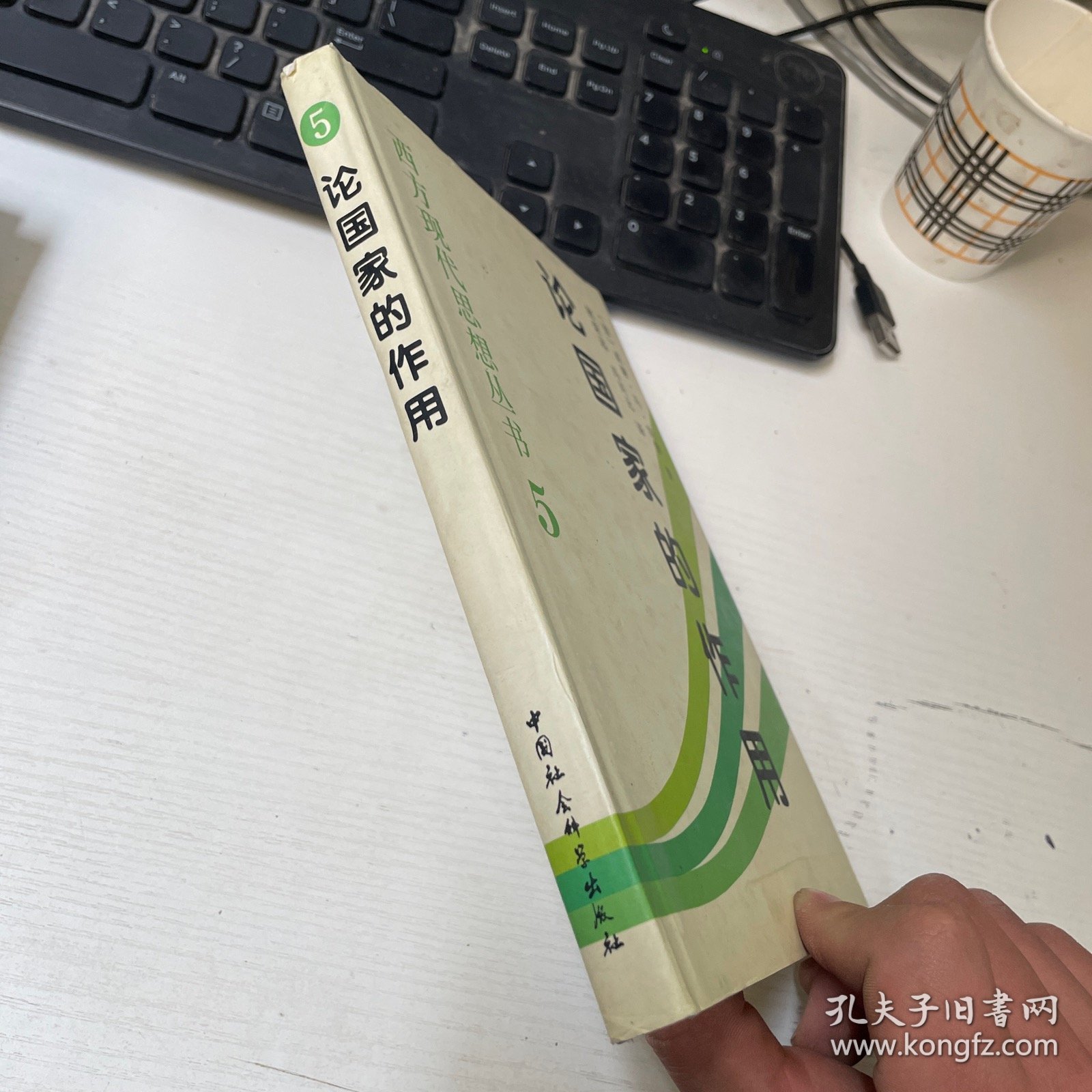 论国家的作用
