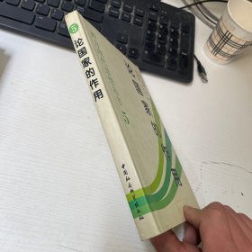 论国家的作用