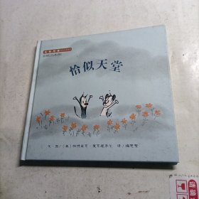 我爱想象 创意培养绘本