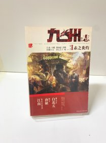 九州志·葵花：赤之炎灼