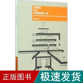 2014中国建筑新人赛