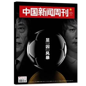 中国新闻周刊  2023 27 去旅游