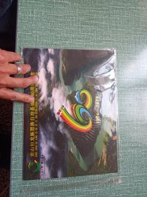 贡山独龙族怒族自治县成立60周年纪念(邮票)