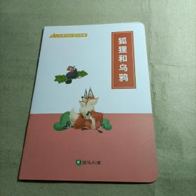 斑马AI课  狐狸和乌鸦