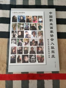 中国职业画家通讯.中国职业画家协会入驻宋庄暨艺术作品邀请展作品集 （2013年第一期，总第一期）