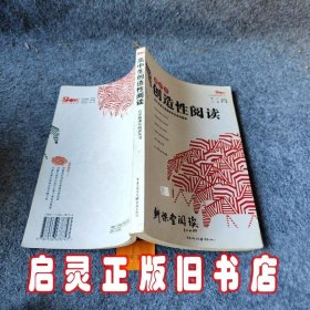 高中生创造性阅读