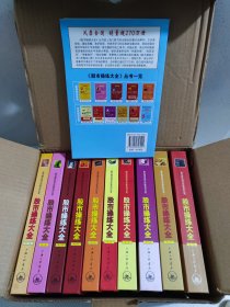 股市操作强化训练系列丛书·股市操练大全 1-11册
