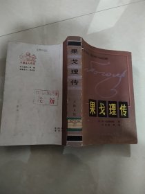 果戈理传