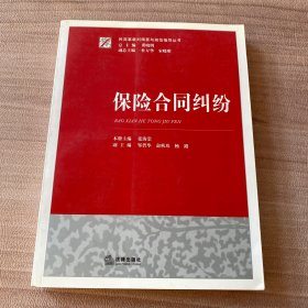 保险合同纠纷