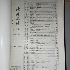 读者合订本1981年-1989年（14册合售、含总第1期、详见说明）