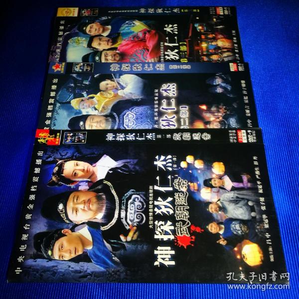 电视剧DVD 神探狄仁杰 第一部 武朝迷案(2碟装) 神探狄仁杰 第二部(2碟装) 神探狄仁杰 第三部(2碟装)合售