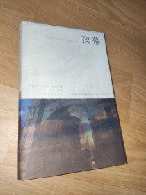 21世纪年度最佳外国小说 2003 夜幕 [德]克里斯托夫.彼得斯 著 精装 Christoph Peters亲笔签赠本