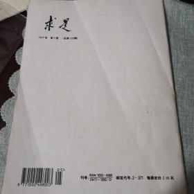 求是 1997年5