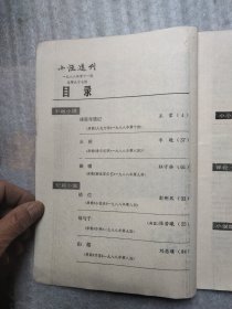 小说选刊 1988 11