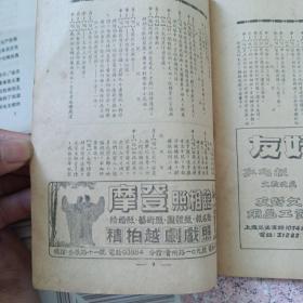 新艺剧刊(玉蜻蜓)1954