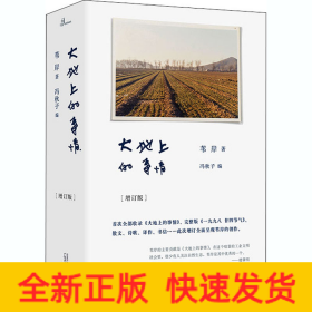 大地上的事情(增訂版)