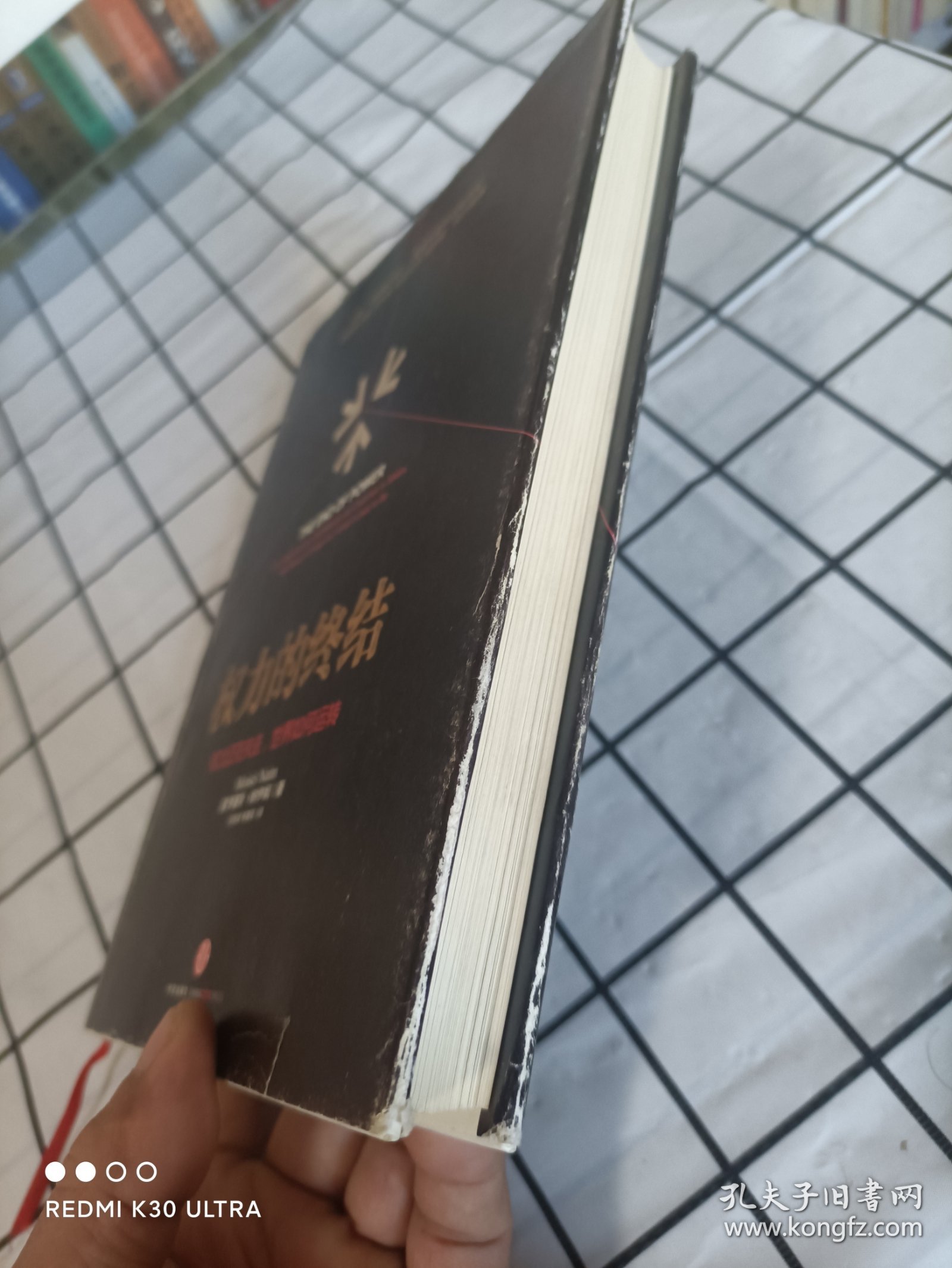 权力的终结：权力正在失去,世界如何运转