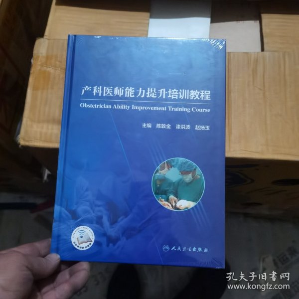 产科医师能力提升培训教程（配增值）