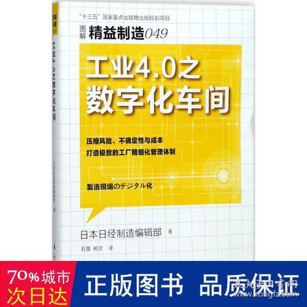 精益制造049：工业4.0之数字化车间