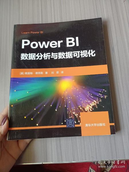 PowerBI数据分析与数据可视化