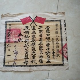 崇安县人民政府奖状一张(手写)
