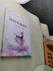 舞蹈基础教程