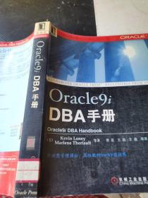 Oracle9i DBA手册