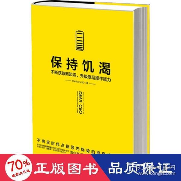 保持饥渴（不断获取新知识，升级底层操作能力）