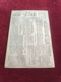 宁夏日报1953年8月18日