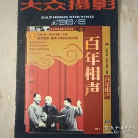 百年相声 DVD（记录 中国相声百年变迁）