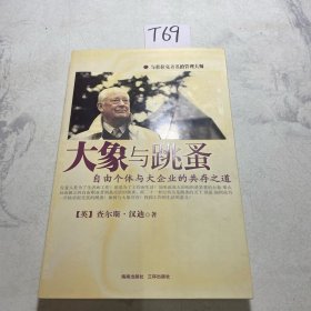 大象与跳蚤：自由个体与大企业的共存之道