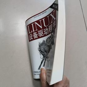 Linux设备驱动程序   正版内页没有笔记