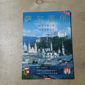 萨尔茨堡：音乐之城和令人陶醉的郊外（中文版） 51-84