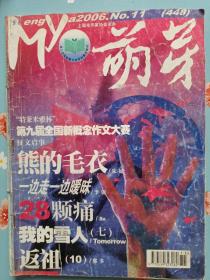 《萌芽》2006年第11期