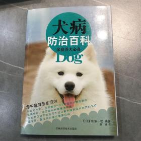 犬病防治百科