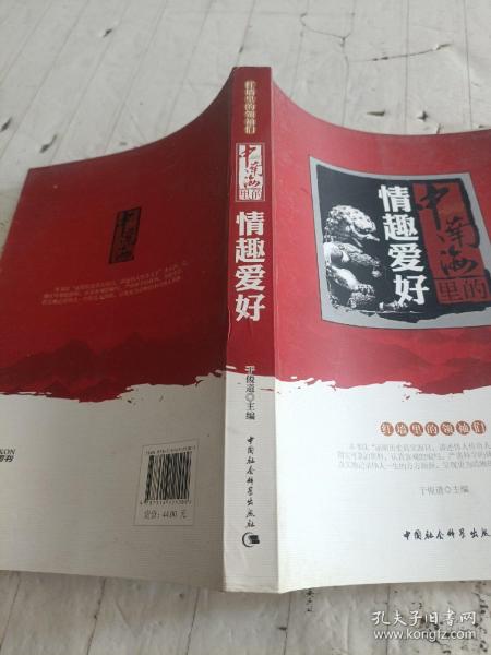 中南海里的情趣爱好：红墙里的领袖们