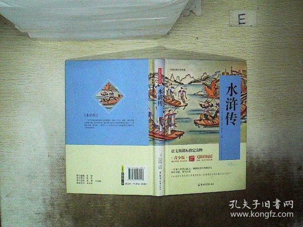 四大名著 锁线精装 青少版（套装共四册）