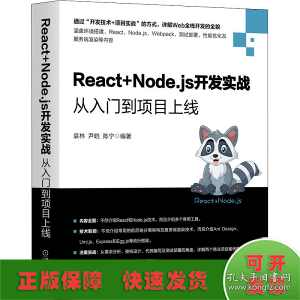 React+Node.js开发实战：从入门到项目上线