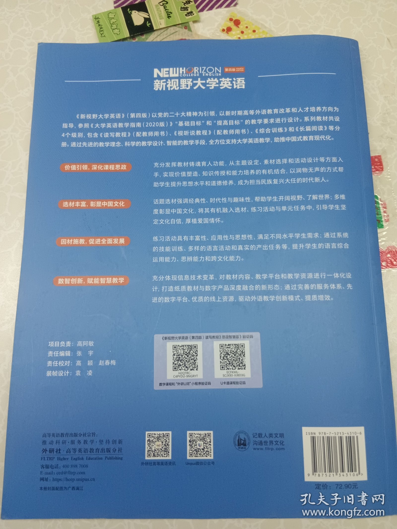新视野大学英语读写教程：第四版：思政智慧版．3