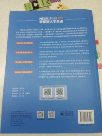 新视野大学英语读写教程：第四版：思政智慧版．3