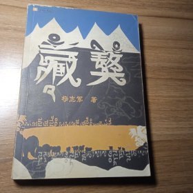 藏獒