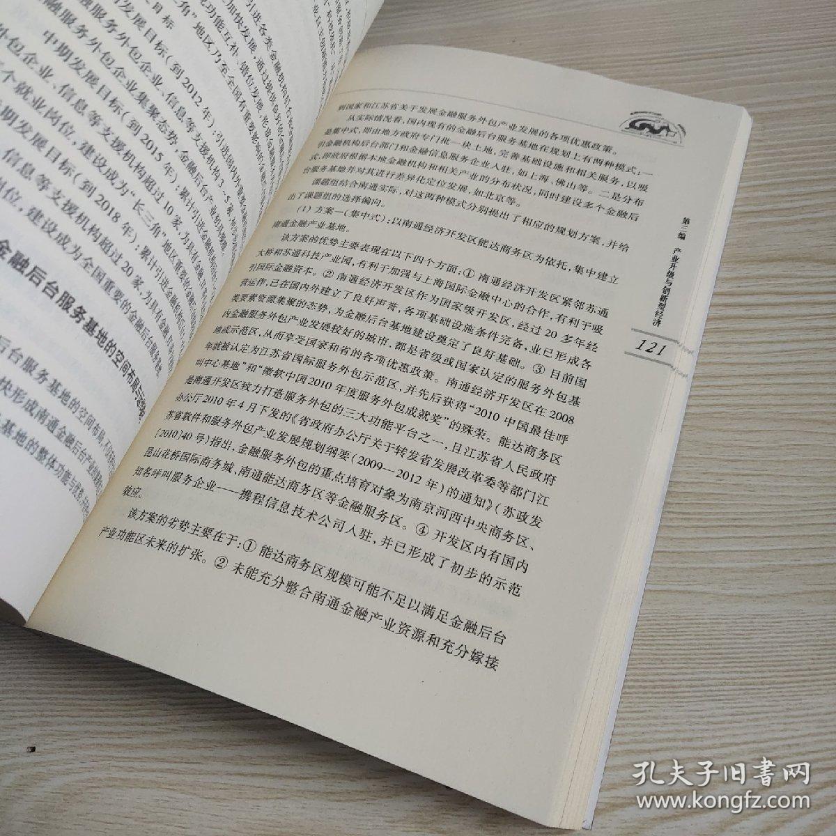 2011年江苏沿海沿江发展研究报告集