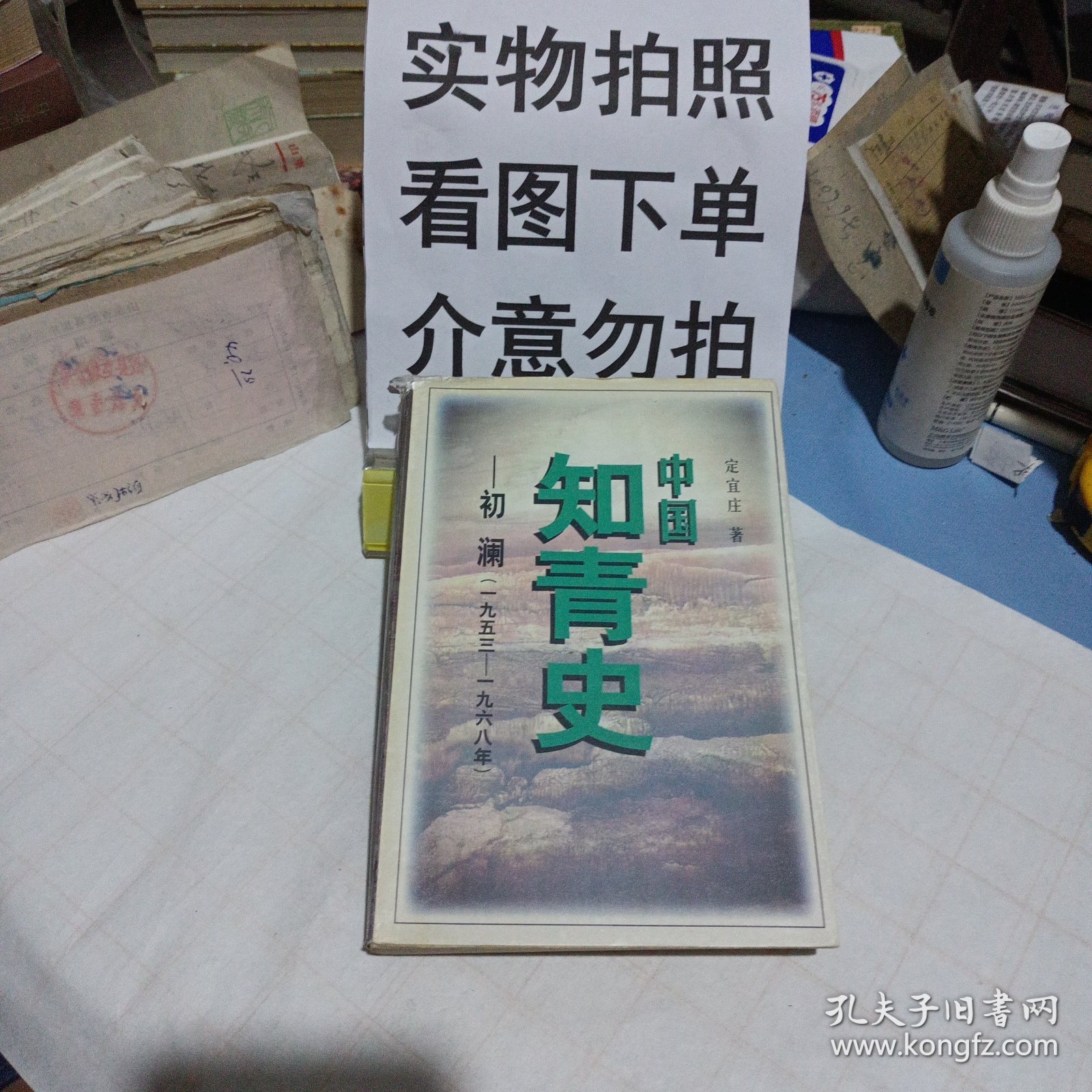 中国知青史 初澜(一九五三 - 一九六八)