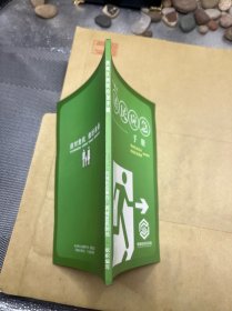 西城区居民应急手册