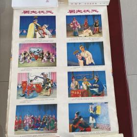 屠夫状元，年画1-8幅，南阳地区曲剧团演出剧照，中州书画社1981年版
