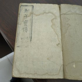 漂亮的韩湘子传一厚本全