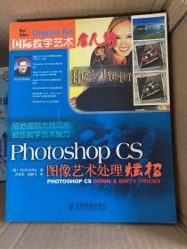 Photoshop CS图像艺术处理炫招